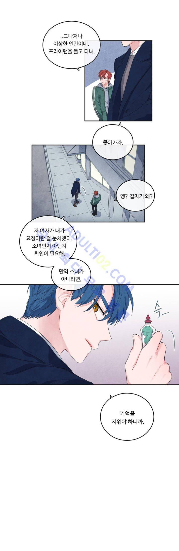 유성의 기사를 부탁해! 22화 4