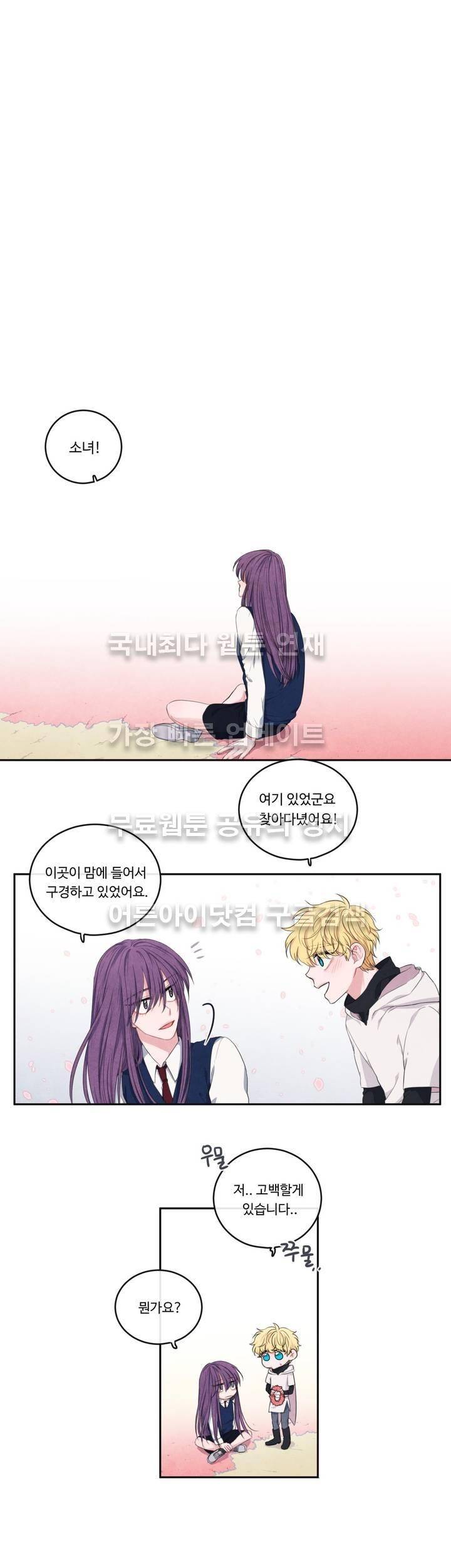유성의 기사를 부탁해! 31화 1