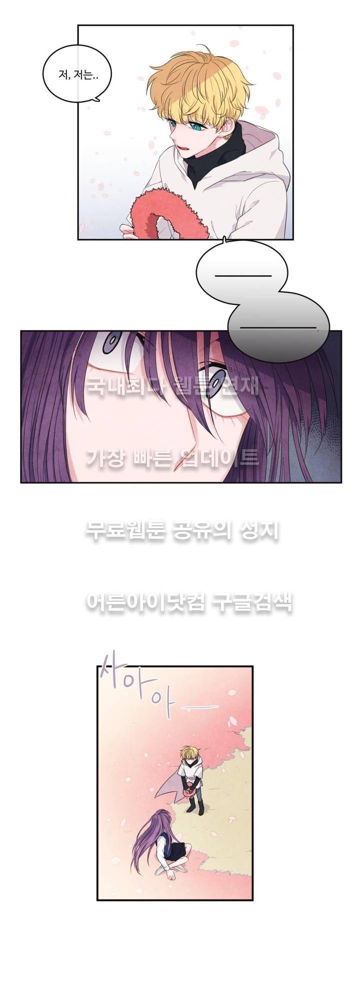유성의 기사를 부탁해! 31화 2