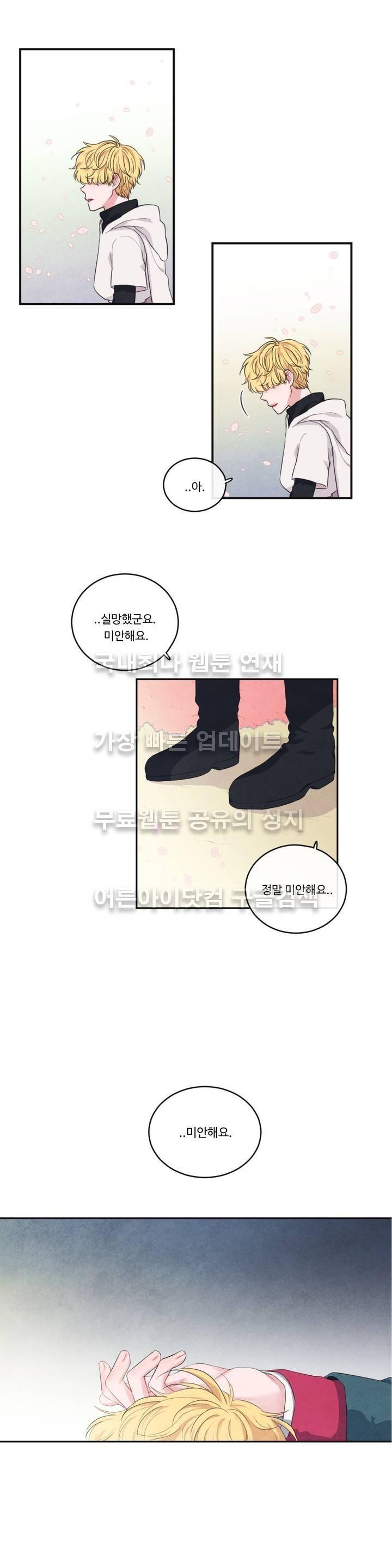유성의 기사를 부탁해! 31화 3