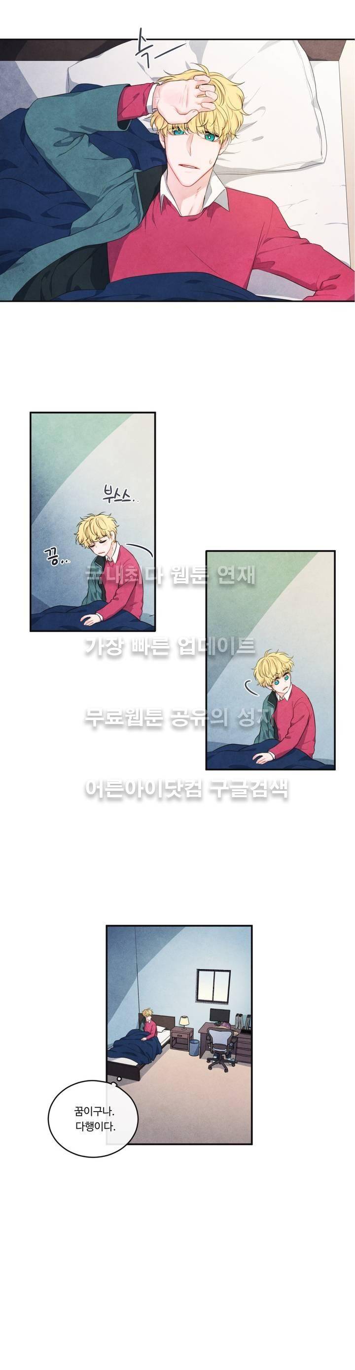 유성의 기사를 부탁해! 31화 4