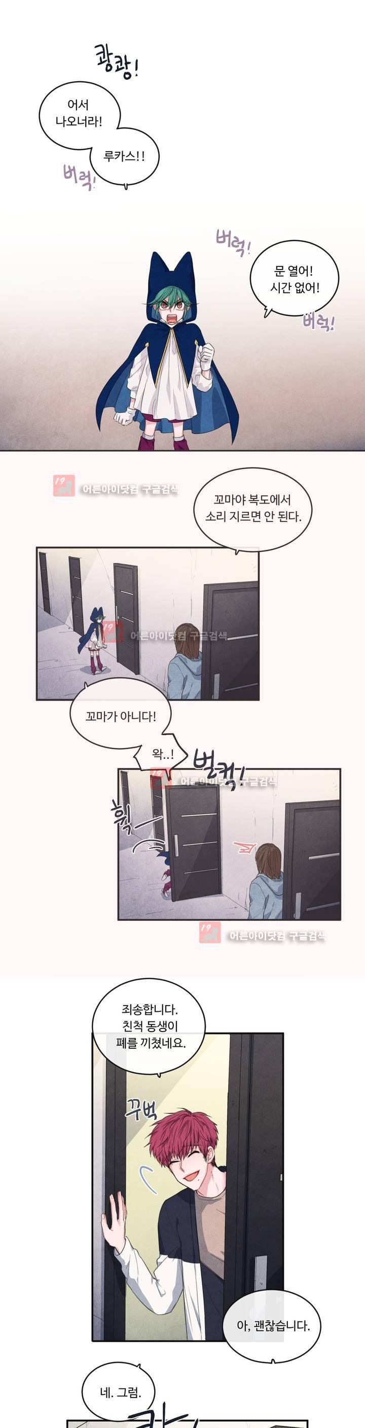유성의 기사를 부탁해! 41화 1