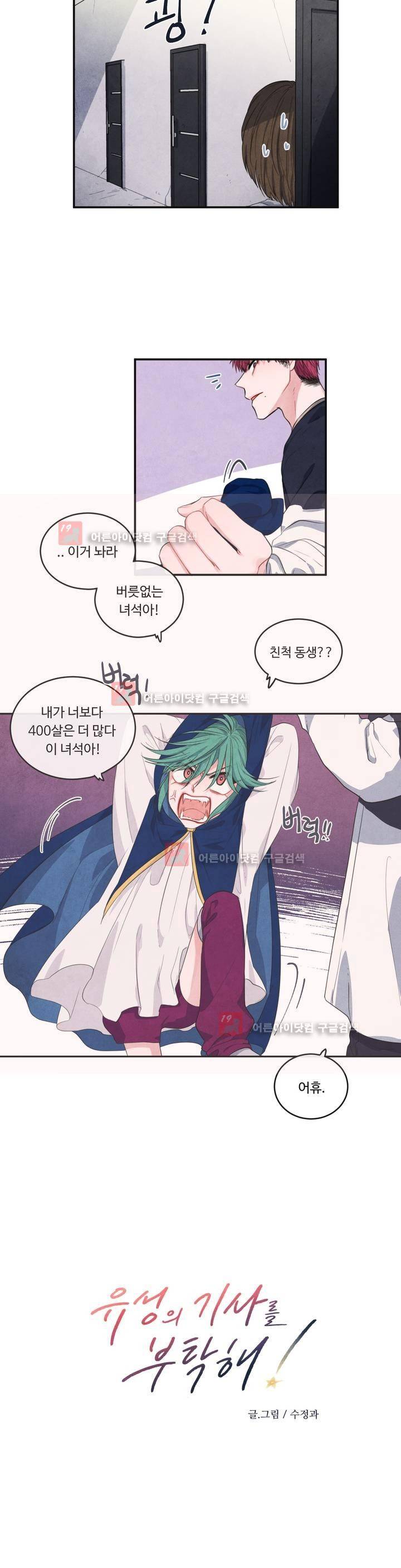 유성의 기사를 부탁해! 41화 2