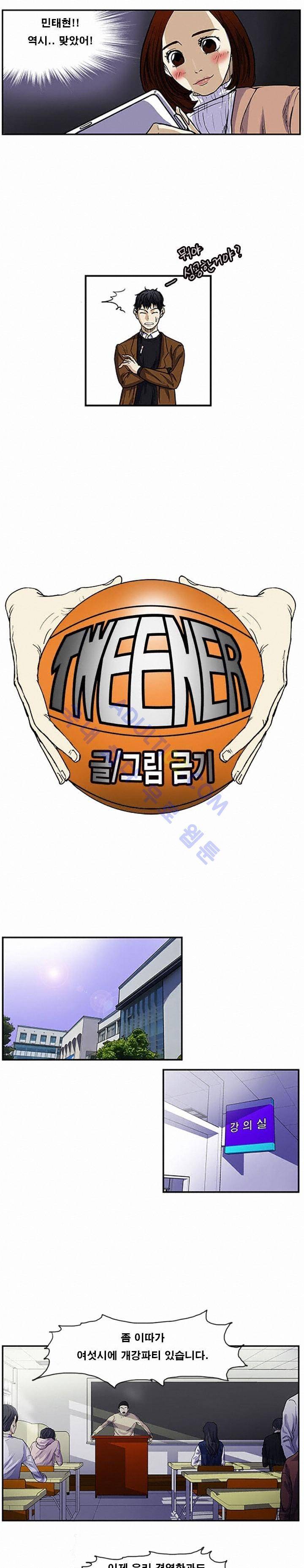 트위너 1화 4