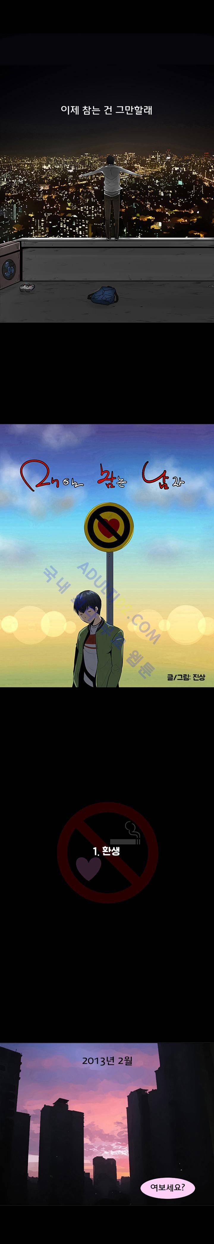 매일 참는 남자 1화 3
