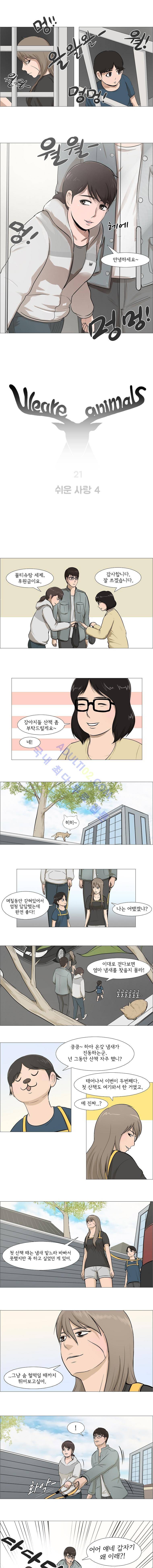 위 아 애니멀스 21화 1