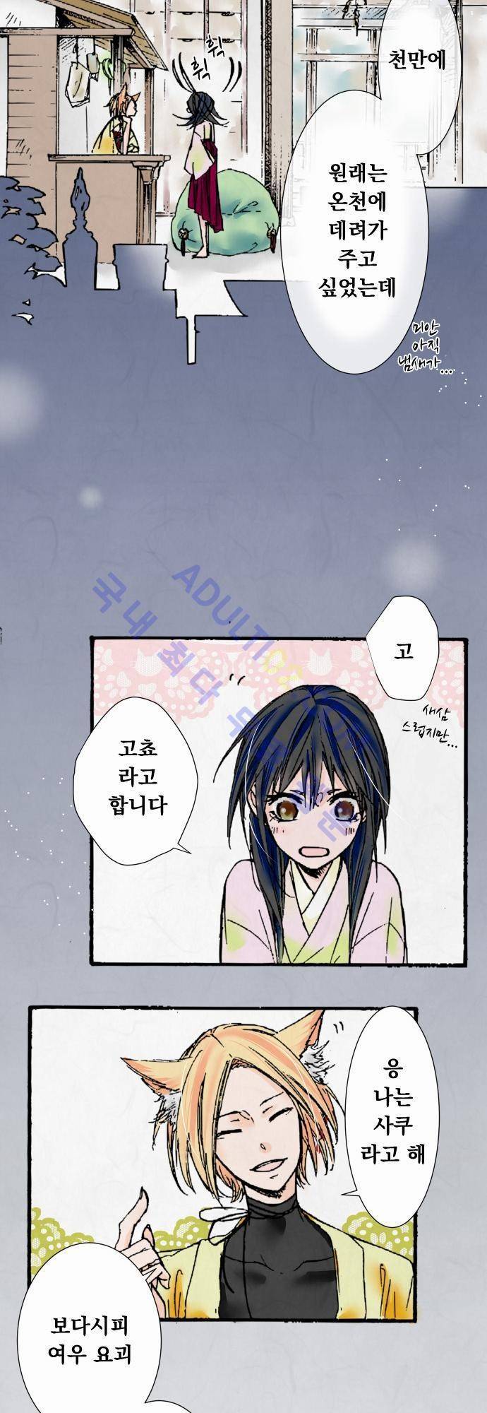 호접몽로 6화 5