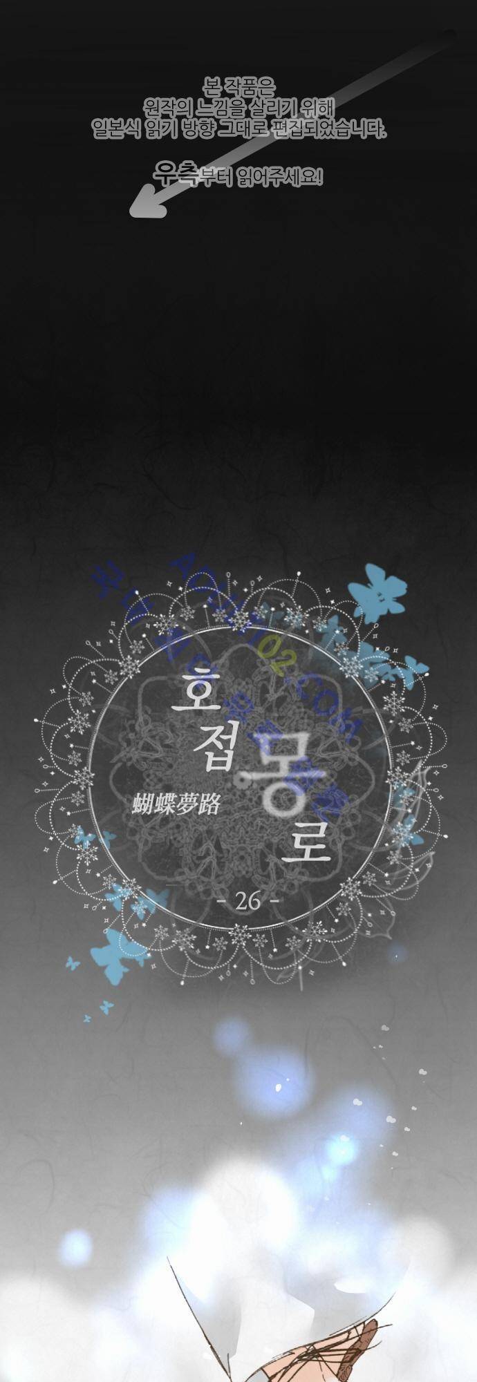 호접몽로 26화 1