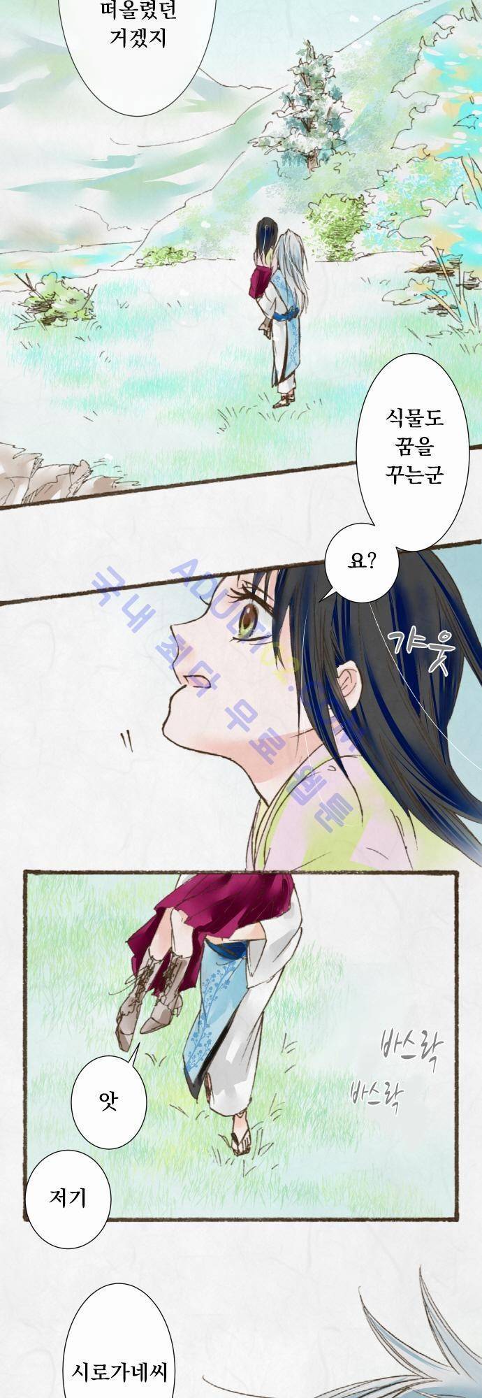 호접몽로 26화 4