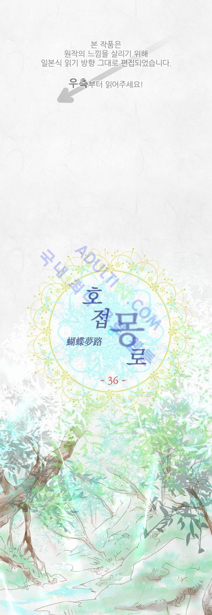 호접몽로 36화 1