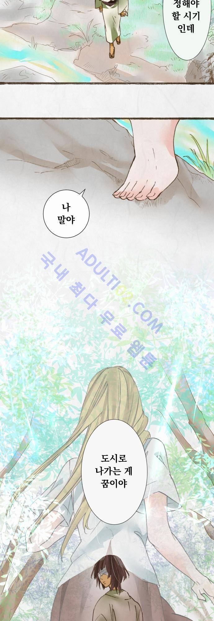 호접몽로 36화 3