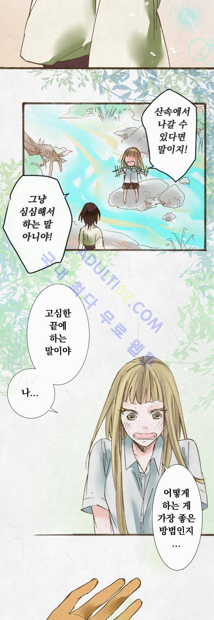 호접몽로 36화 5