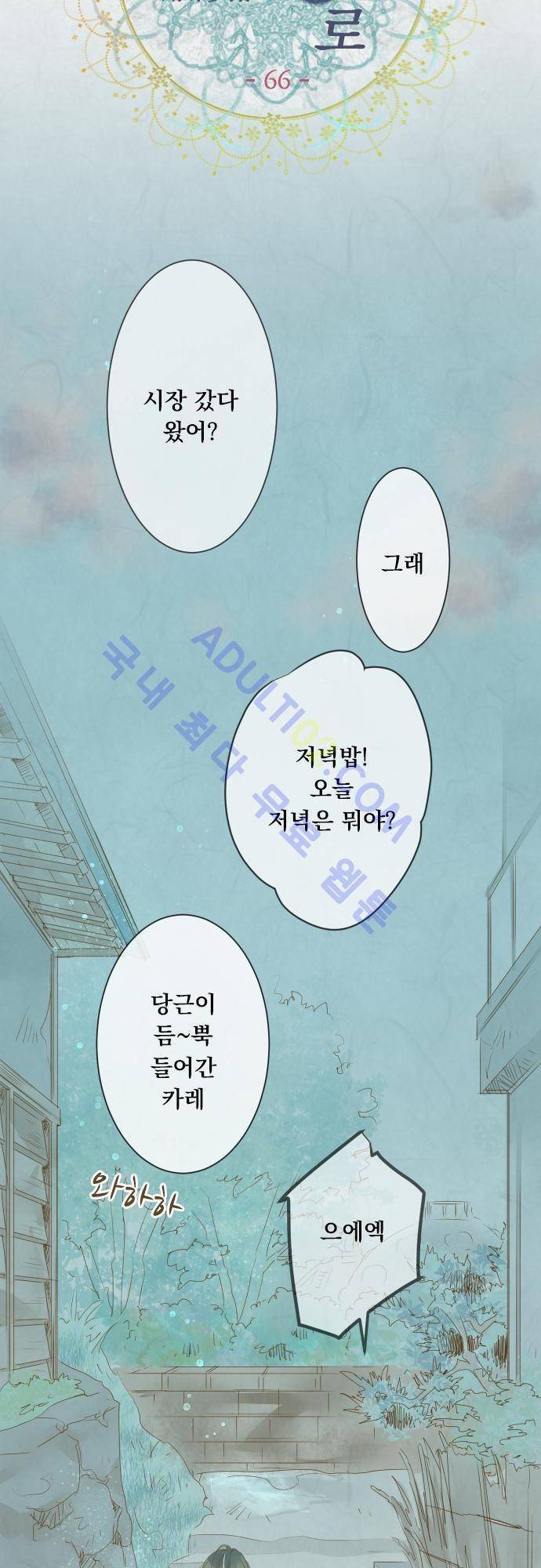 호접몽로 66화 5
