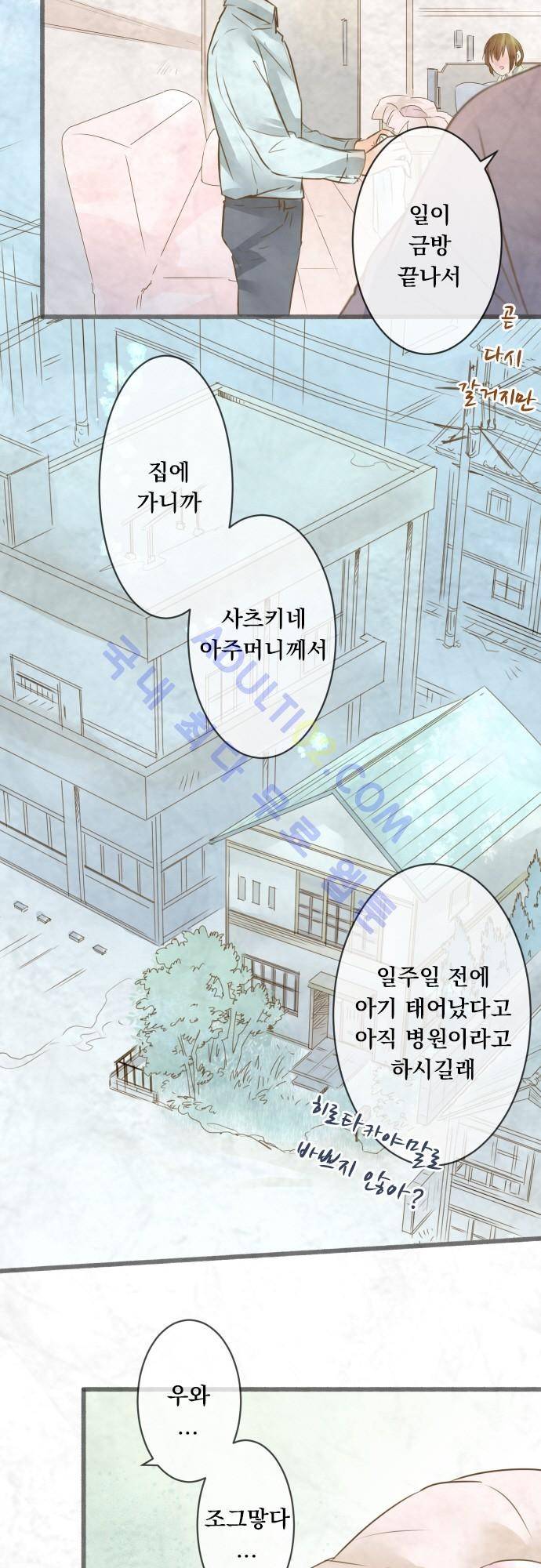 호접몽로 86화 2