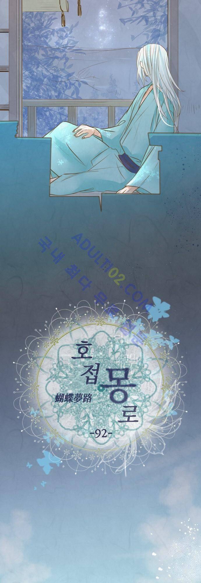 호접몽로 92화 4