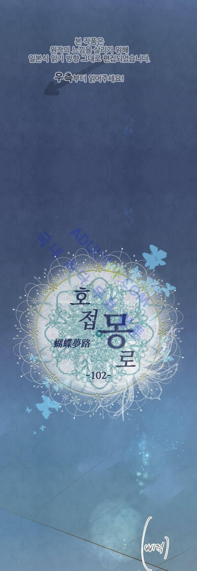 호접몽로 102화 1