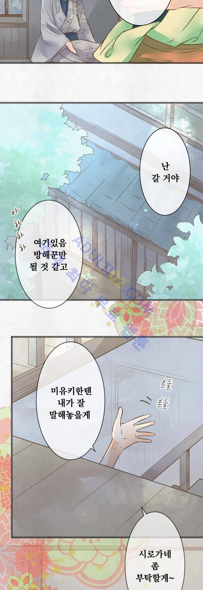 호접몽로 102화 4