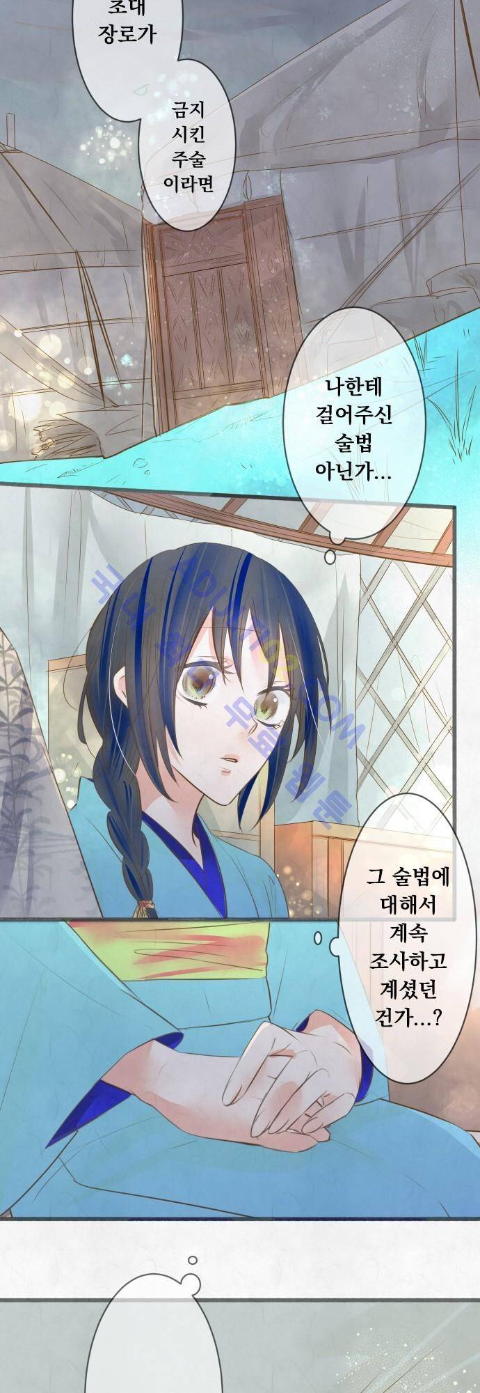 호접몽로 112화 2