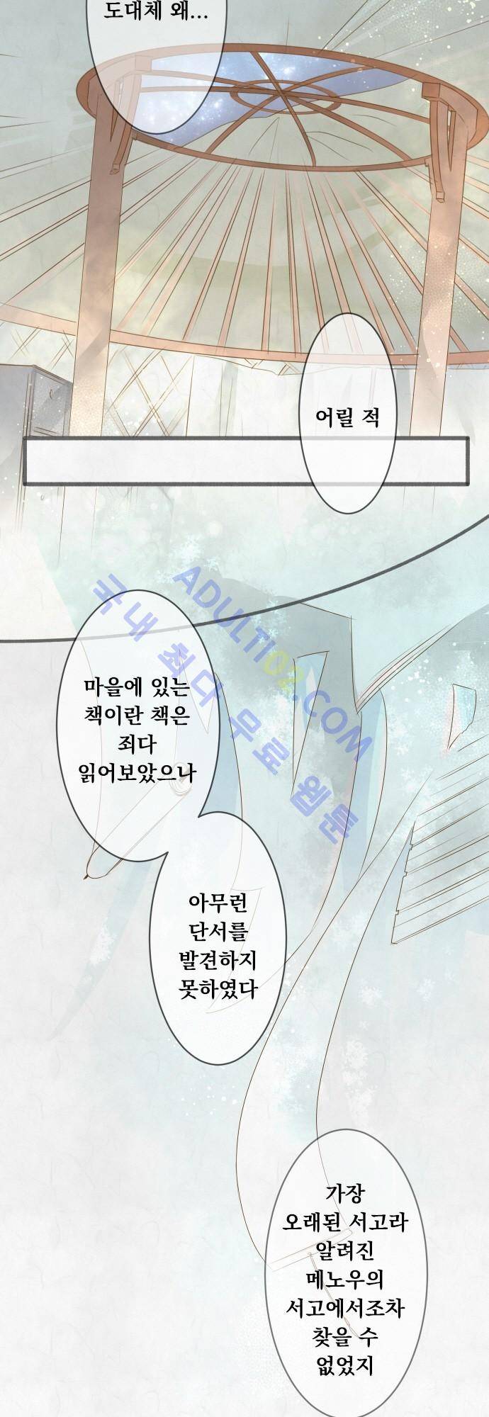 호접몽로 112화 3