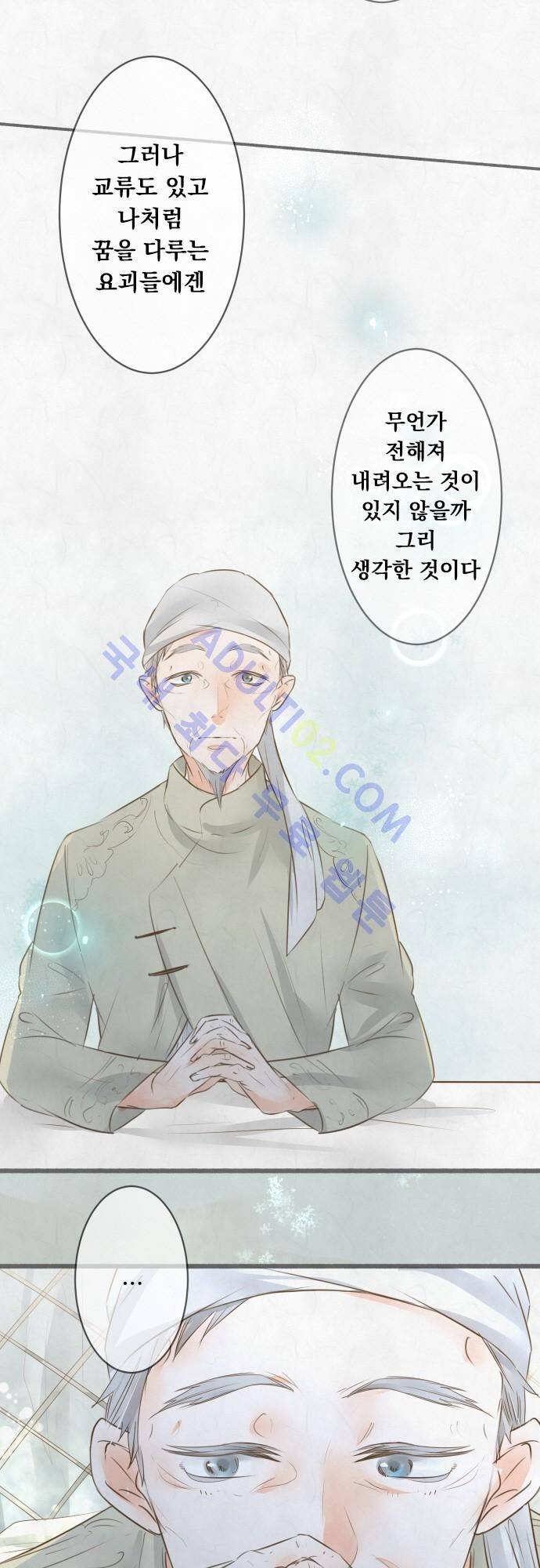 호접몽로 112화 4