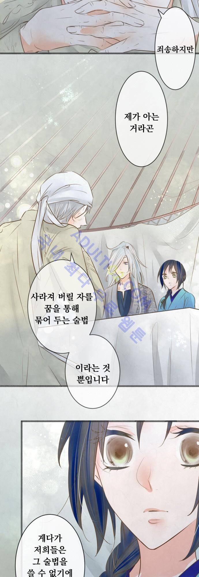 호접몽로 112화 5