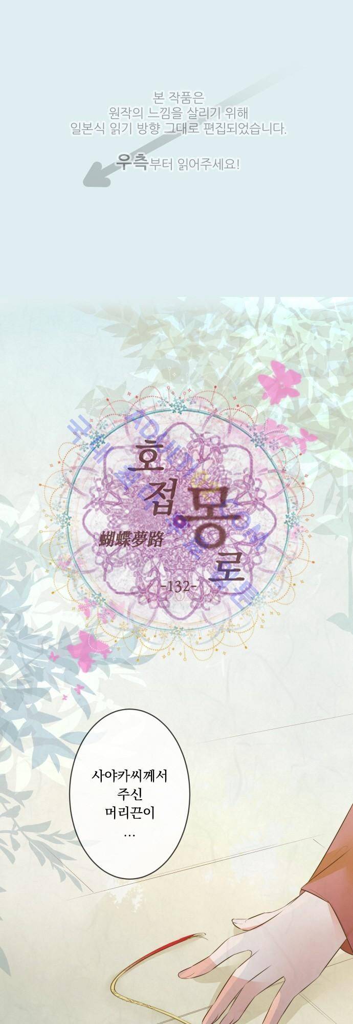 호접몽로 132화 1