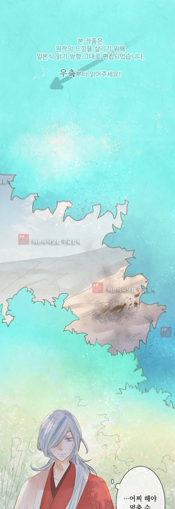 호접몽로 152화 1
