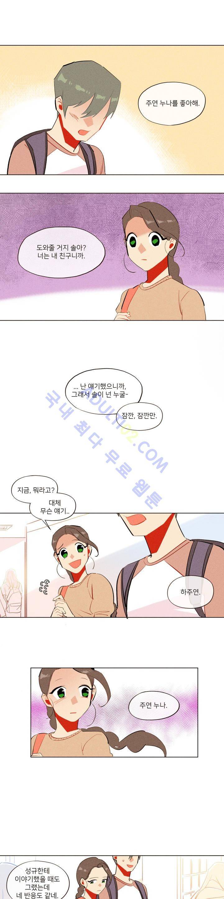 장막의 뒤에서 8화 2