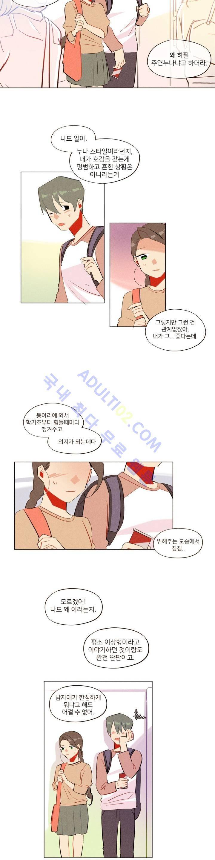 장막의 뒤에서 8화 3