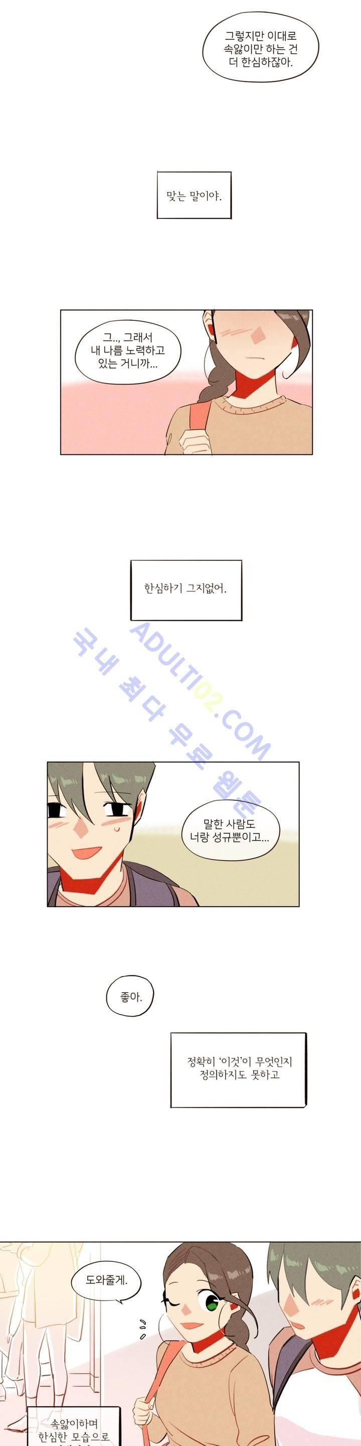 장막의 뒤에서 8화 4