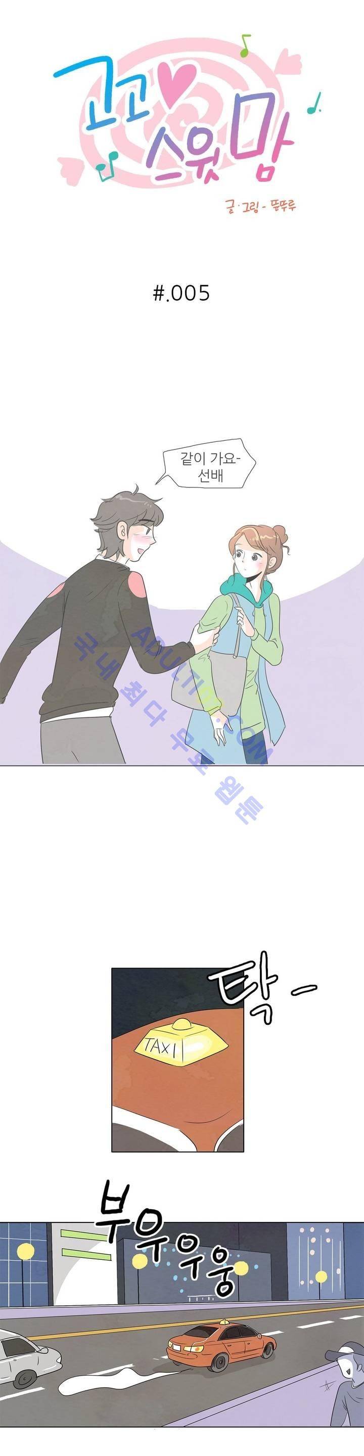 고고 스윗맘 5화 1