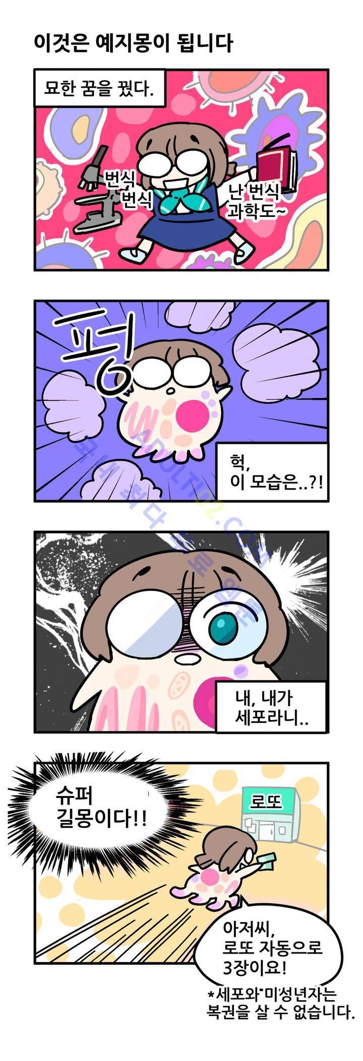 돌고도는 세포고백! 2화 2