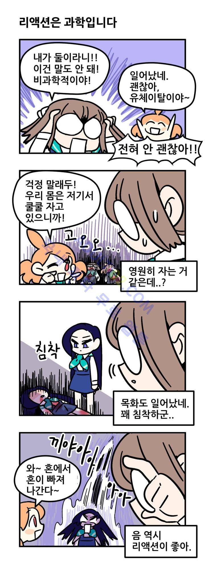 돌고도는 세포고백! 2화 4
