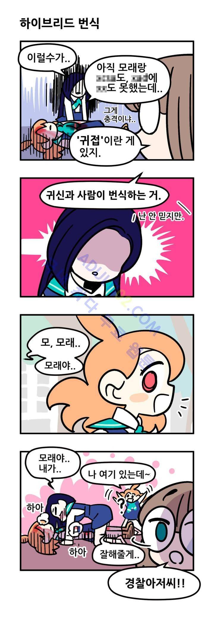 돌고도는 세포고백! 2화 5