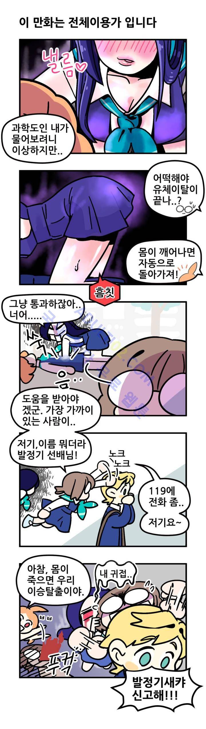 돌고도는 세포고백! 2화 6