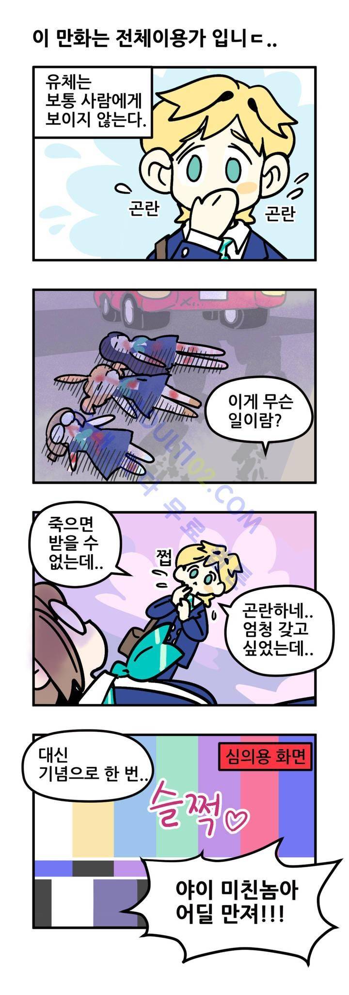 돌고도는 세포고백! 2화 7