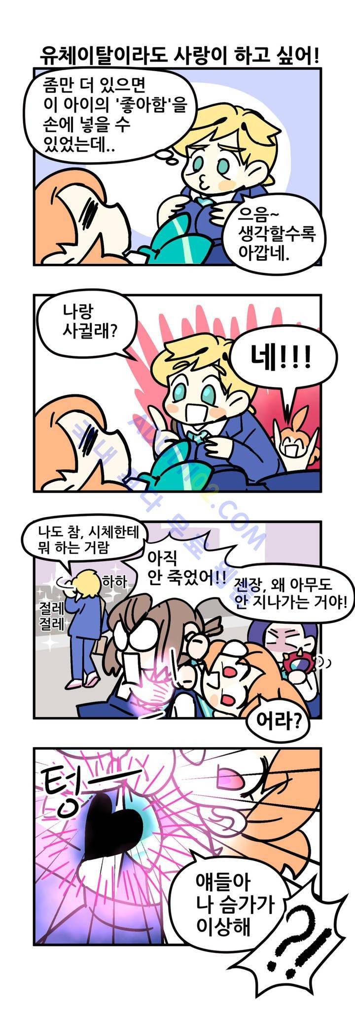 돌고도는 세포고백! 2화 9