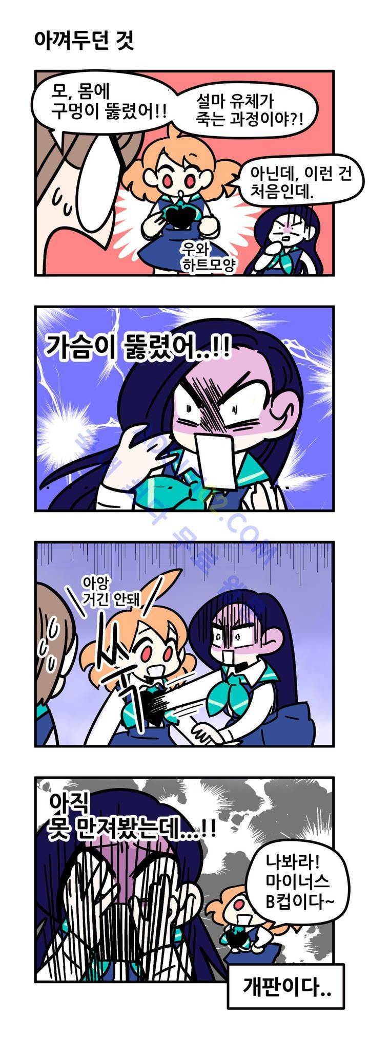 돌고도는 세포고백! 2화 10