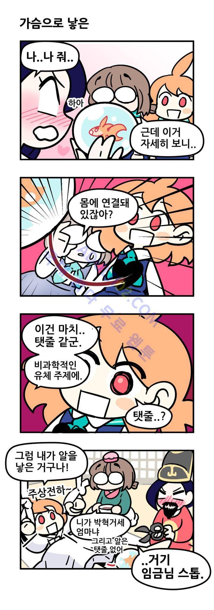 돌고도는 세포고백! 2화 12