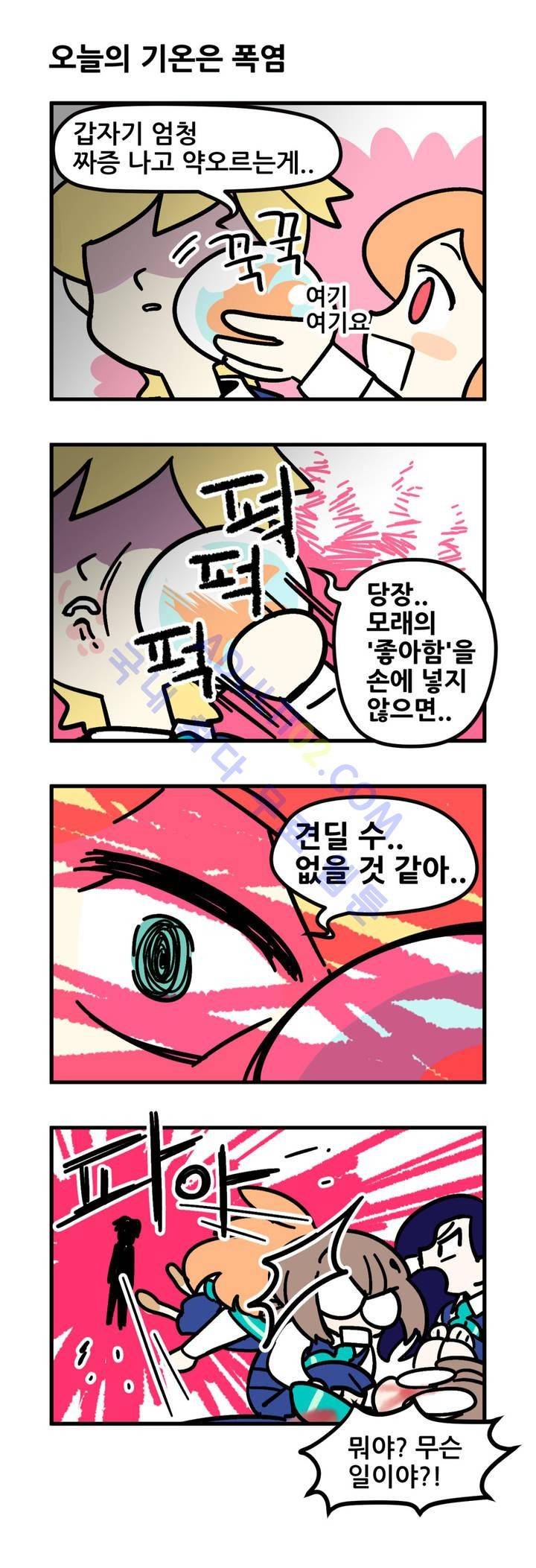 돌고도는 세포고백! 2화 14