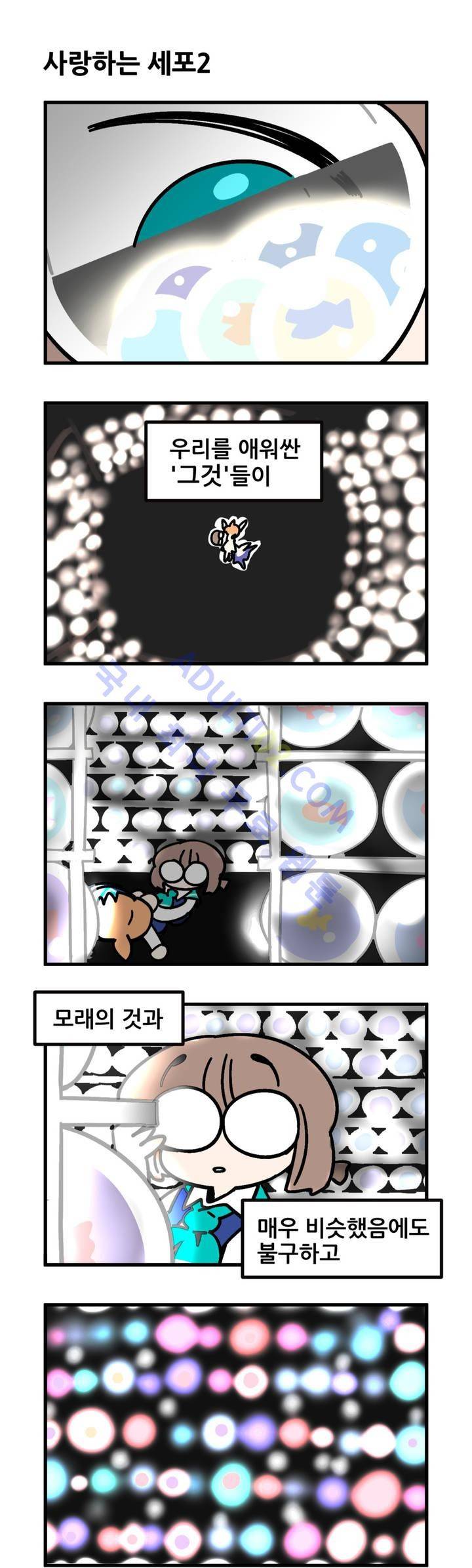 돌고도는 세포고백! 2화 17