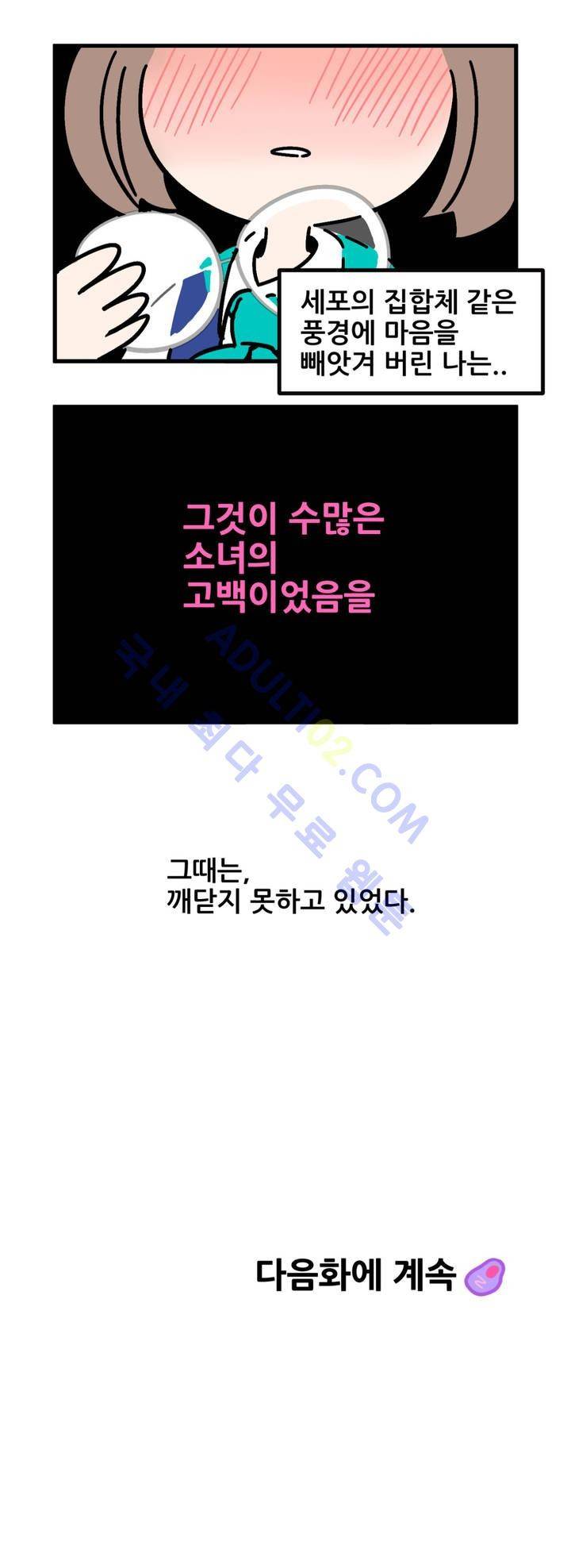 돌고도는 세포고백! 2화 18