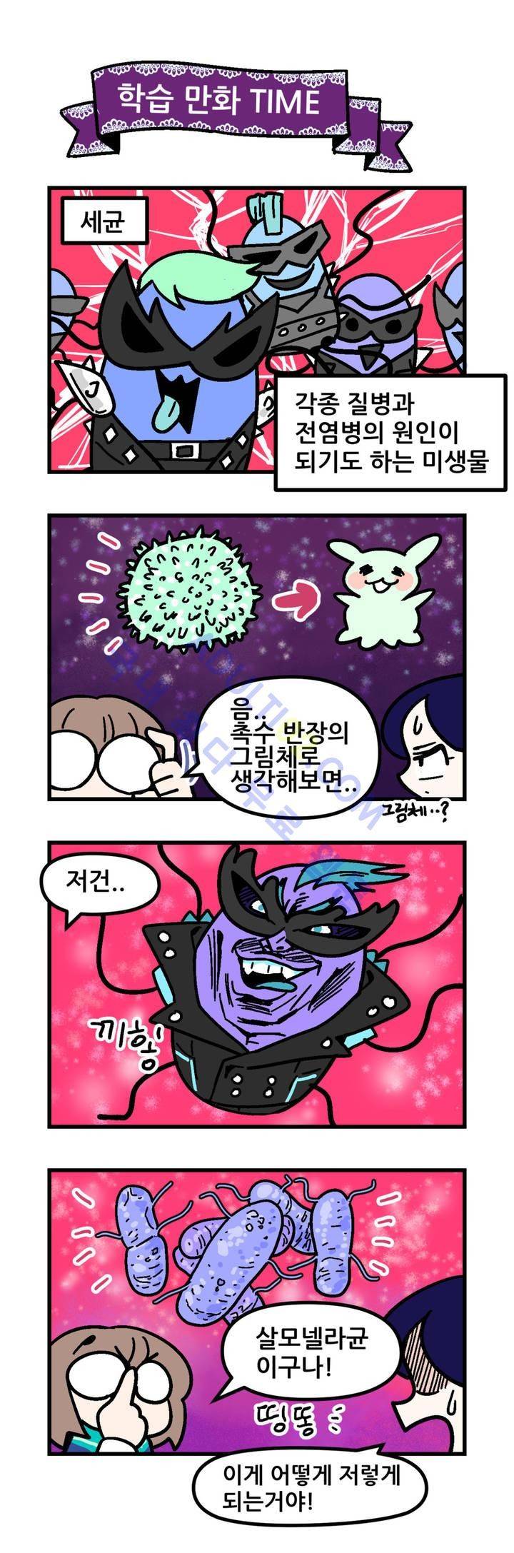 돌고도는 세포고백! 12화 2