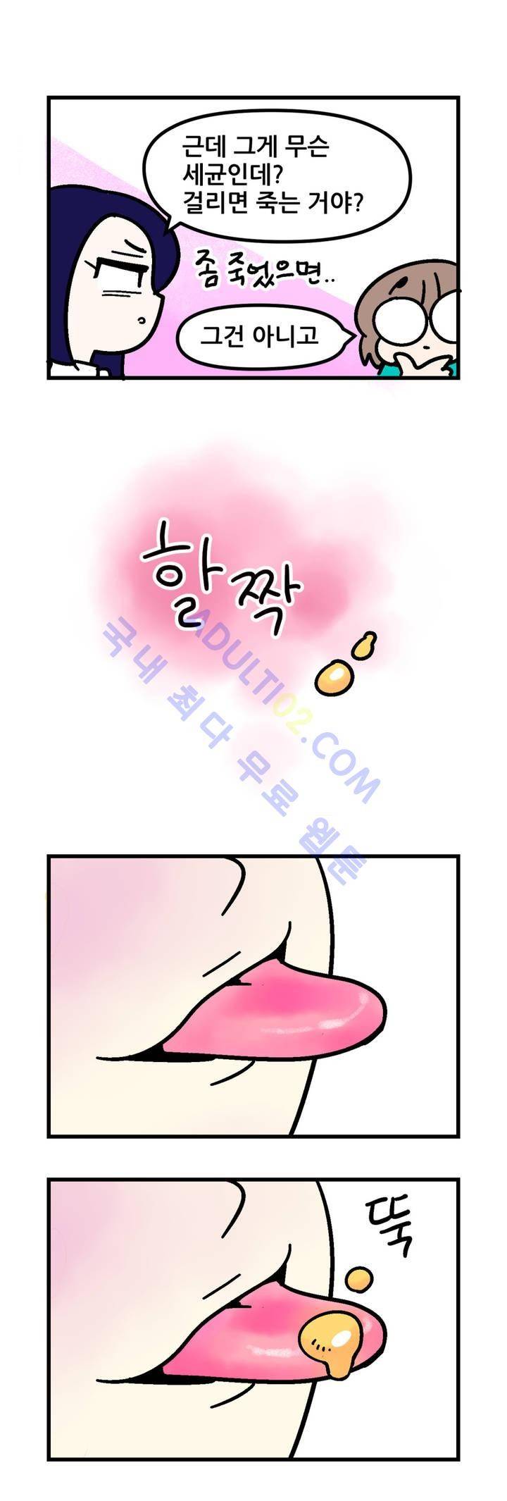 돌고도는 세포고백! 12화 3