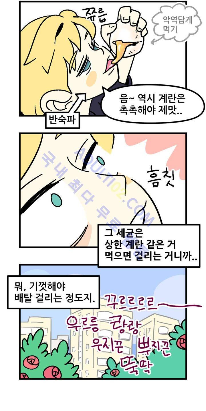 돌고도는 세포고백! 12화 4