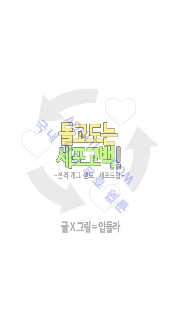 돌고도는 세포고백! 21화 3