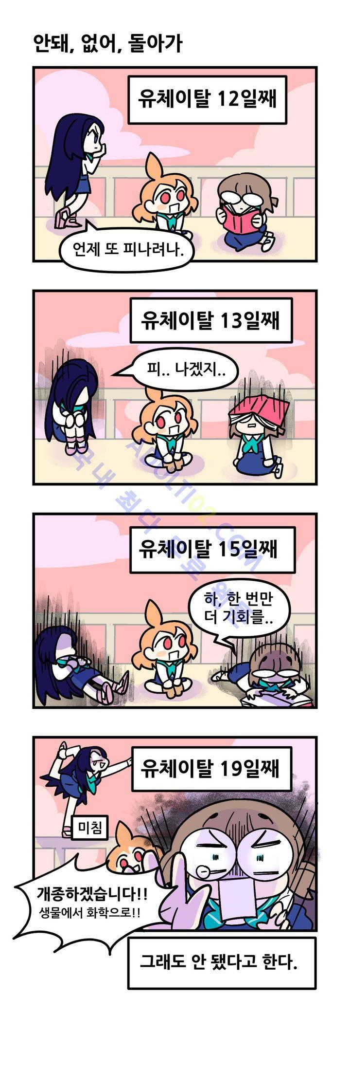 돌고도는 세포고백! 21화 4