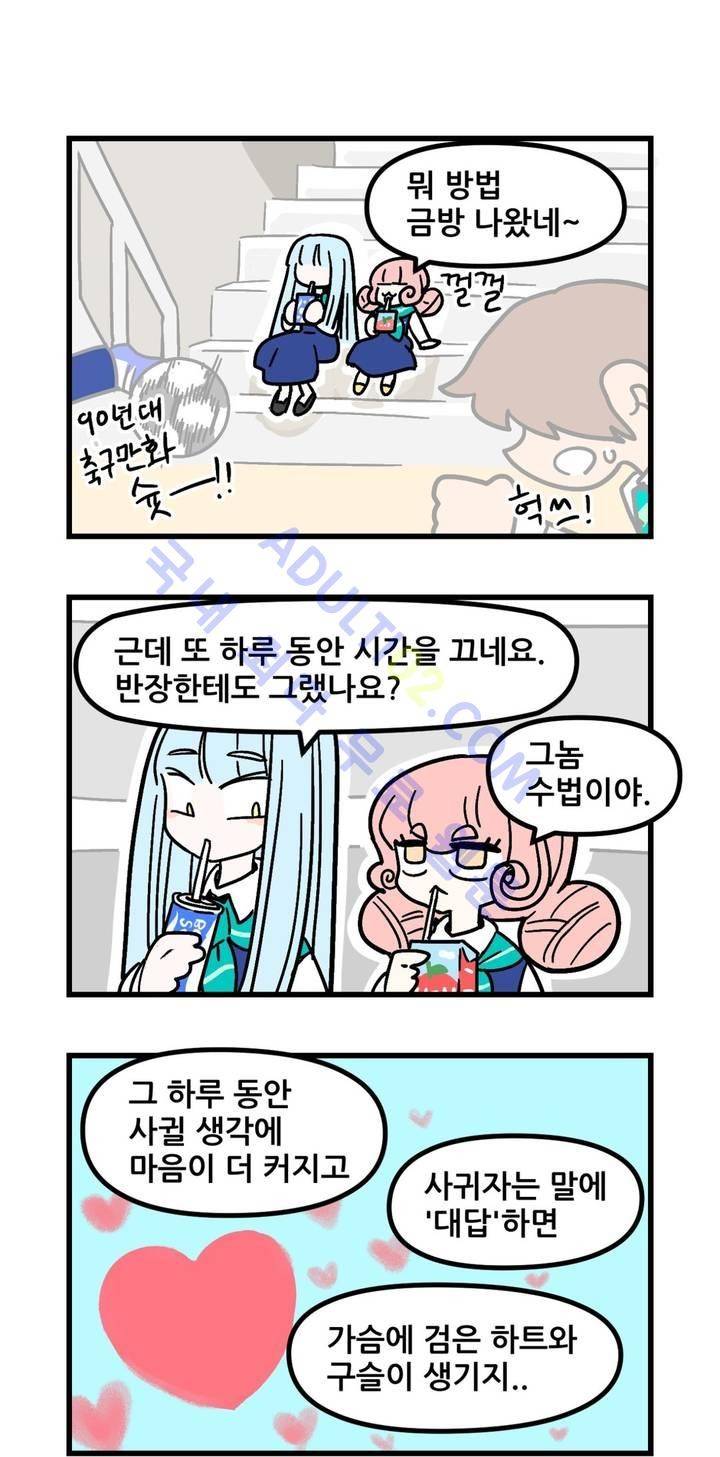 돌고도는 세포고백! 31화 1