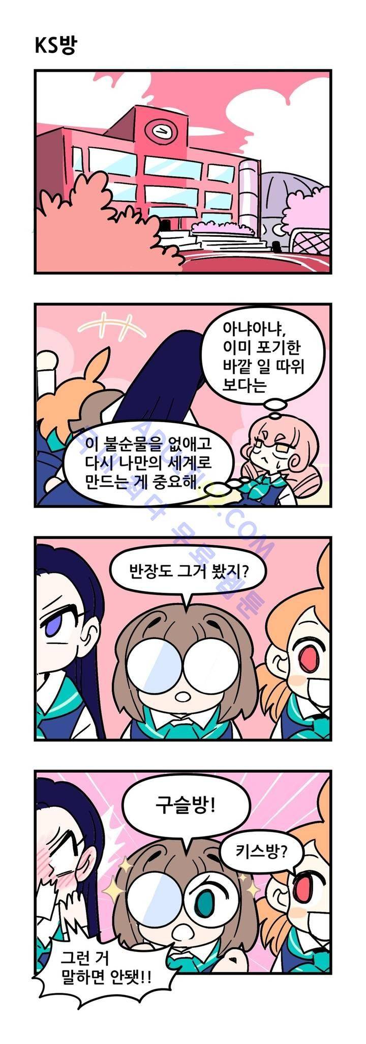 돌고도는 세포고백! 31화 4