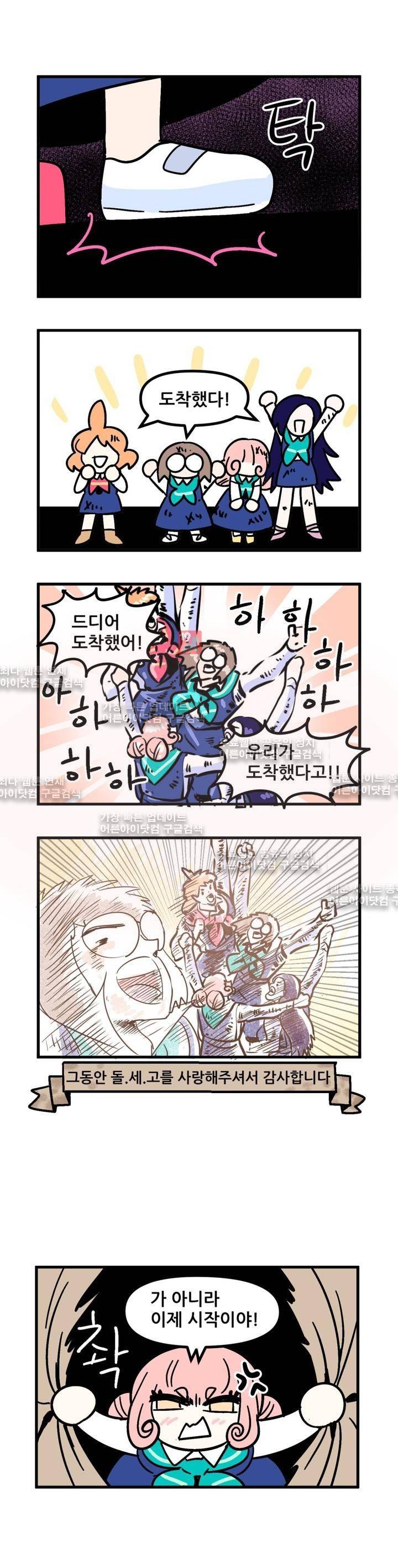 돌고도는 세포고백! 41화 1